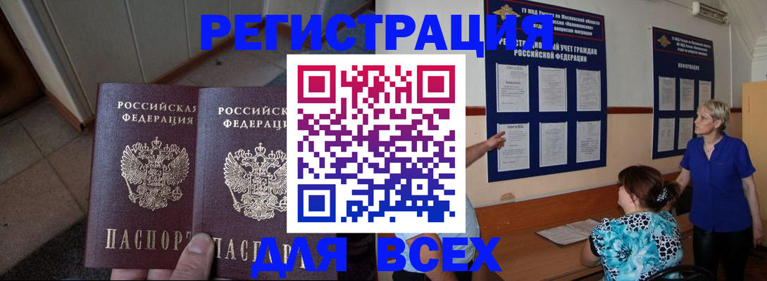 купить прописку в Рузаевке