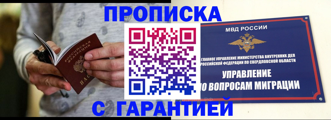 прописка гарантия в Рузаевке