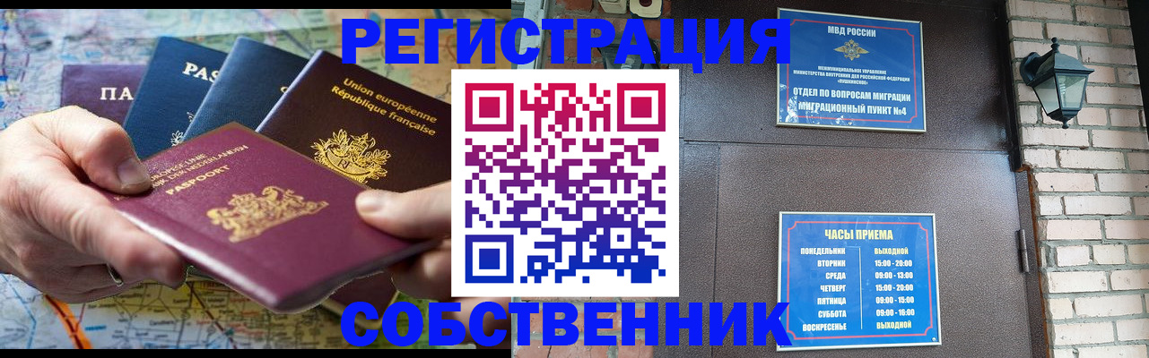 прописка от собственника в Рузаевке